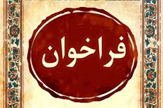 فراخوان ثبت نام از متقاضیان ریاست هیات پینگ پنگ استان همدان