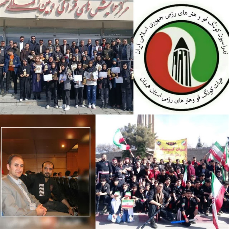بیانیه سیاه پوشان همیشه در صحنه جامعه ورزشی هیات کونگ فو و هنرهای رزمی استان همدان