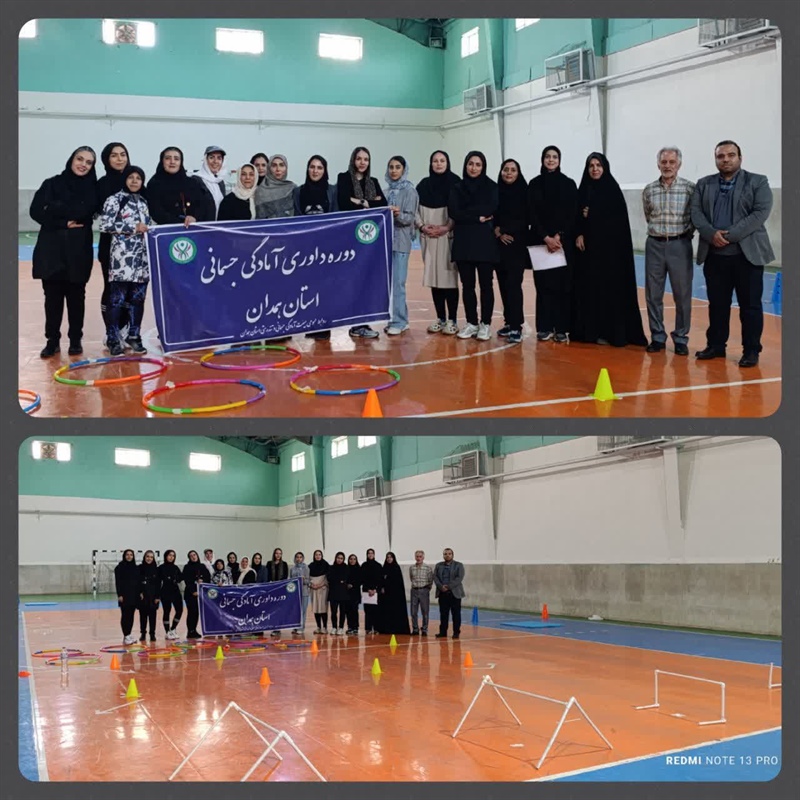 برگزاری اولین دوره داوری درجه ۳ آمادگی جسمانی بانوان همدان