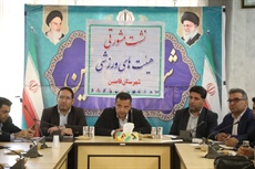 نشست هیات‌های ورزشی شهرتان فامنین برگزار شد