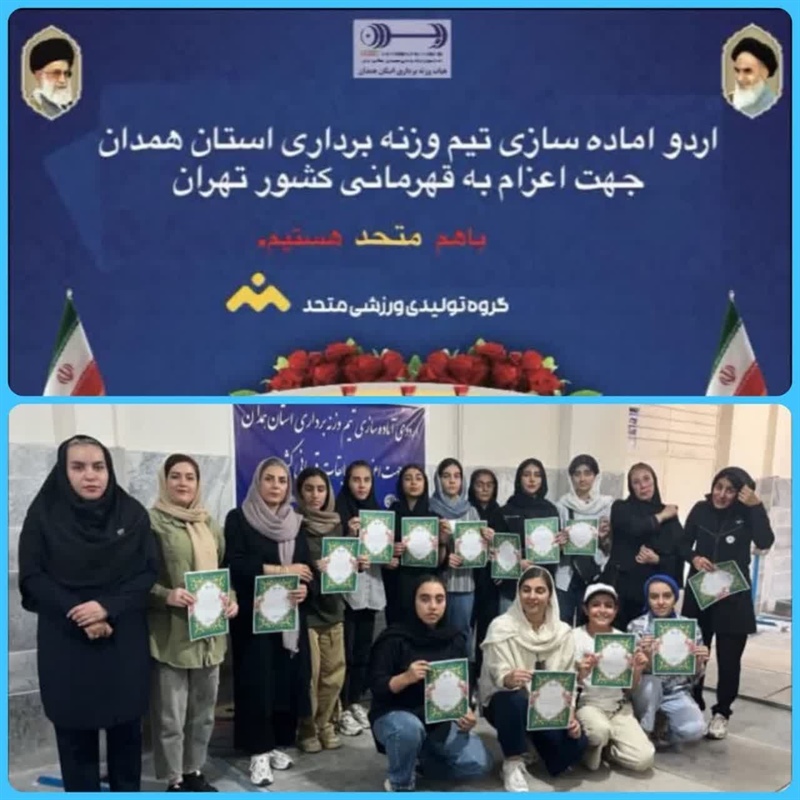 شهرستان ملایر میزبان اردوی آمادگی تیم وزنه برداری بانوان استان همدان