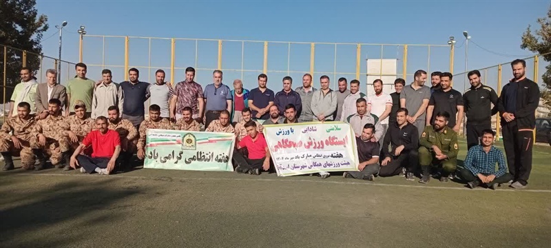 برگزاری ورزش صبحگاهی و مسابقات ورزشی به مناسبت هفته نیروی انتظامی در اسدآباد