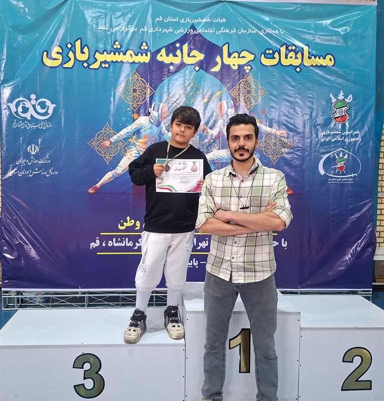 کسب مقام سوم آروین زندیه در مسابقات شمشیربازی چهار جانبه نوجوانان