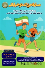 همدان میزبان مسابقه بزرگ دو خیابانی