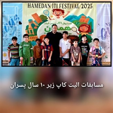 اعلام نتایج هفته ۱۳ تنیس الیت کاپ ۱۴۰۴همدان