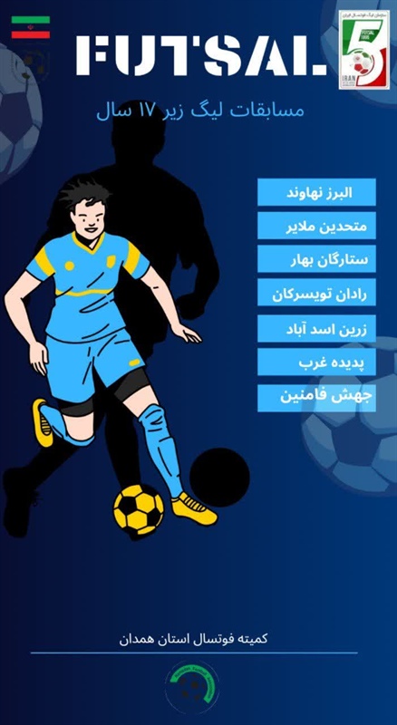 آغاز مسابقات فوتسال قهرمانی استان از 24مهر