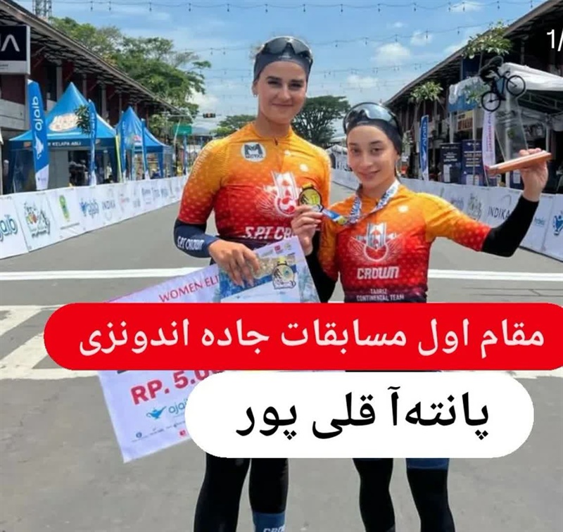 قهرمانی شایسته بانوی همدانی در مسابقات اندونزی