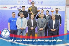 همدان با اقتدار قهرمان مسابقات کاراته سبک وادوکای کشور