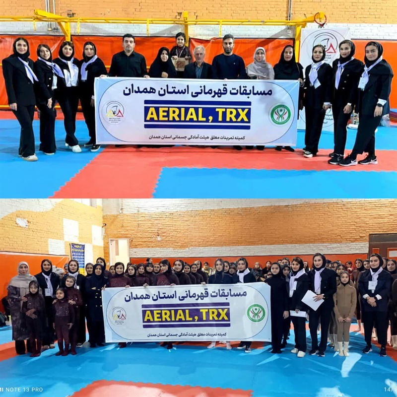 برگزاری مسابقات قهرمانی اریال بانوان استان همدان