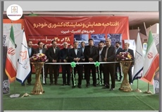 نمایشگاه خودروهای کلاسیک و اسپرت در همدان افتتاح شد