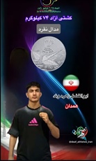 نایب قهرمانی مسابقات کشتی المپیک ۲۰۲۵ ژاپن از آن کشتی گیر ملایری