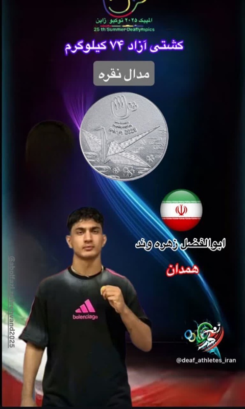 نایب قهرمانی مسابقات کشتی المپیک ۲۰۲۵ ژاپن از آن کشتی گیر ملایری