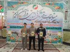 درخشش تیم هیأت کونگ‌فو و هنرهای رزمی استان همدان در مسابقات قرآنی