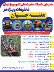 هدیه هفته جوان به جوانان؛ با تخفیف های ویژه به سینما و گردشگر بروید
