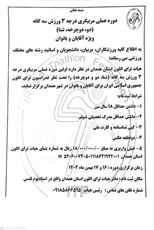 برگزاری دوره مربیگری درجه ۳ هیات ورزش سه گانه در بهمن ماه