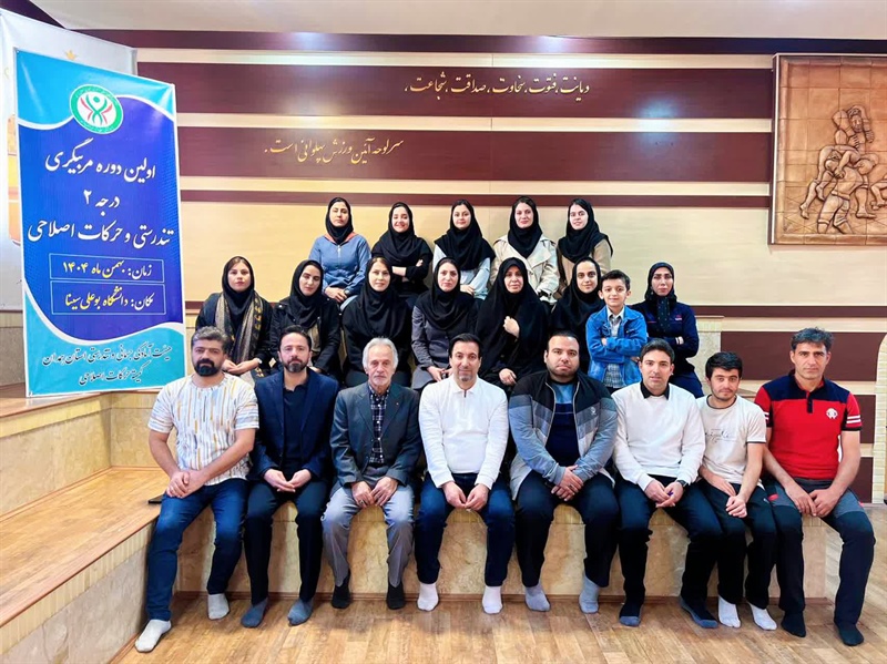 برگــــــــــزاری اولیـن دوره تخصصـــــــــی مربیگــــری درجه ۲ تندرستـــــی و حرکـــات اصلاحــــــی در همــــــدان
