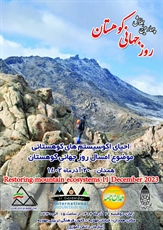 برگزاری چهارمین همایش روز جهانی کوهستان