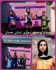 مقام دوم دختر ملی پوش استان همدان، ازمسابقات دوچرخه سواری جایزه بزرگ