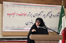 جشنواره تکریم الگوهای برتر عفاف و حجاب برگزار شد
