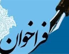 فراخوان ثبت نام ریاست هیات کاراته استان همدان