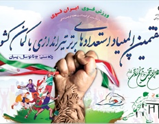 همدان میزبان المپیاد استعدادهای برتر تیراندازی با کمان پسران کشور