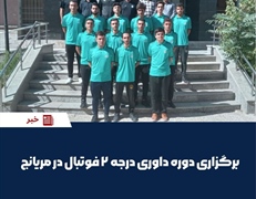 برگزاری دوره داوری درجه ۲ فوتبال در مریانج