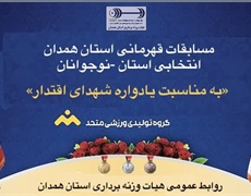 ملایر قهرمان مسابقات وزنه برداری جام شهدای اقتدار استان همدان شد