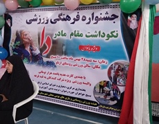 برگزاری جشنواره فرهنگی ورزشی دا ویژه بانوان روستایی در شهرستان ملایر