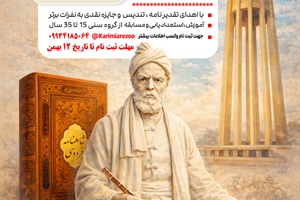 برگزاری اولین جشنواره استانی شاهنامه خوانی