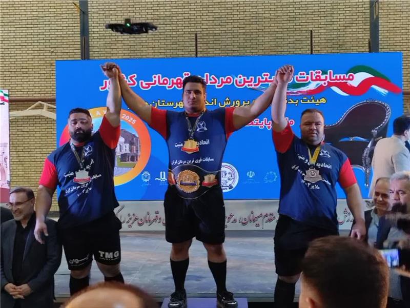 حسین وکیلی، قوی‌ترین مرد ایران شد