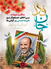 جلسات استانداری به نام شهیدشمسی پور