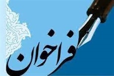 فراخوان ثبت نام از متقاضیان ریاست هیات فوتبال استان همدان آغاز شد