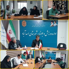 اولین نشست خبری با اصحاب رسانه در شهرستان اسدآباد