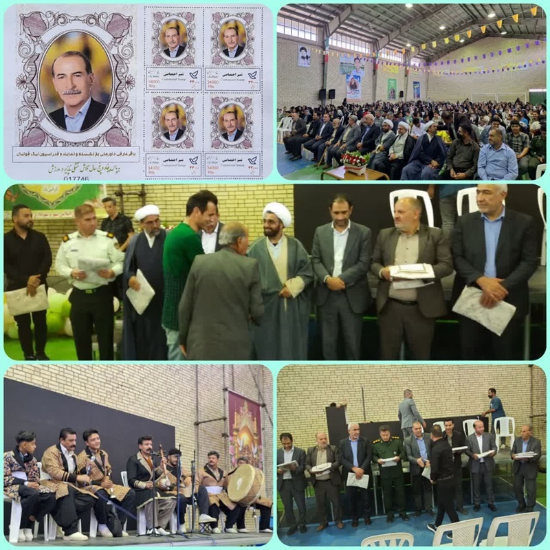 رو نمایی از تمبر پیشکسوت ارزنده و داور ملی فوتبال باقر عارفی در جشن ولادت امام رضا (ع) در بخش جوکار شهرستان ملایر