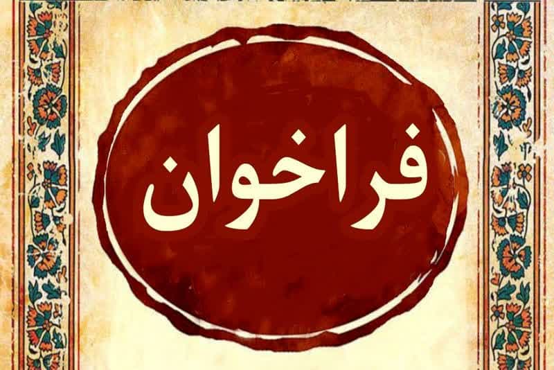 فراخوان ثبت نام از متقاضیان ریاست هیات پینگ پنگ استان همدان