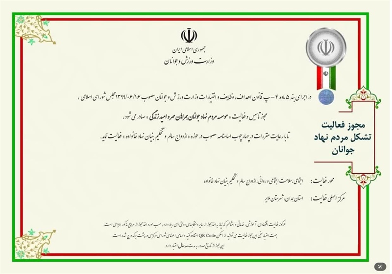 شروع فعالیت سازمان مردم نهاد جوانان همراهان مهر و امید زندگی در شهرستان ملایر