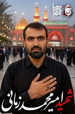 پیام تبریک و تسلیت مدیرکل ورزش و جوانان در پی شهادت دو ورزشکار استان همدان