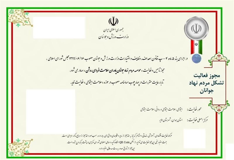 لایر پیشرو در ایجاد و پیگیر در صدور پروانه فعالیت سازمانهای مردم نهاد