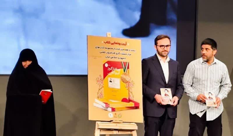 کتاب «میاندار گود آب و آتش» رونمایی شد