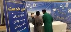 برپایی میز خدمت اداره ورزش و جوانان همدان در نماز جمعه به مناسبت هفته تربیت‌بدنی و ورزش