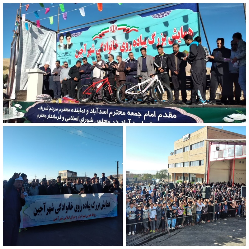 برگزاری همایش بزرگ پیاده روی خانوادگی در بخش پیرسلمان (شهر آجین)