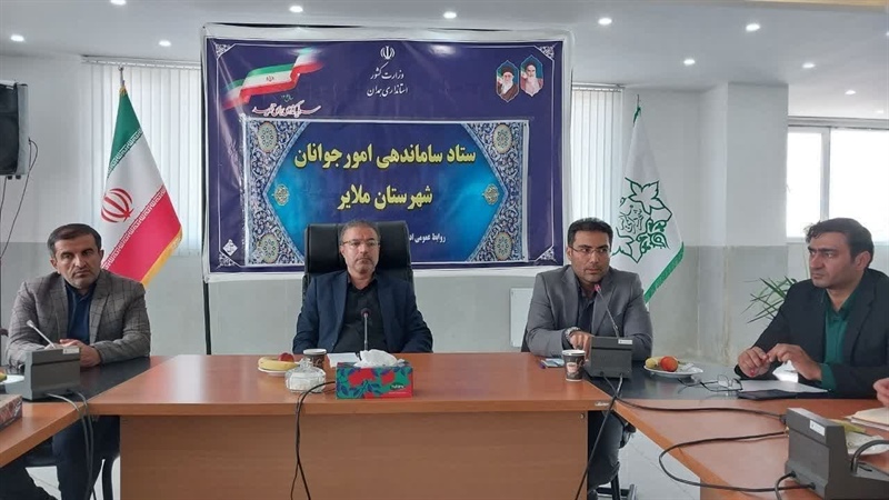 برگزاری چهارمین جلسه ستاد ساماندهی امور جوانان  در شهرستان ملایر