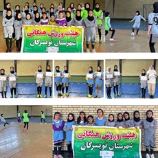 برگزاری مسابقات گل‌کوچک دختران زیر ۱۴ سال در شهر سرکان به مناسبت هفته تربیت‌بدنی