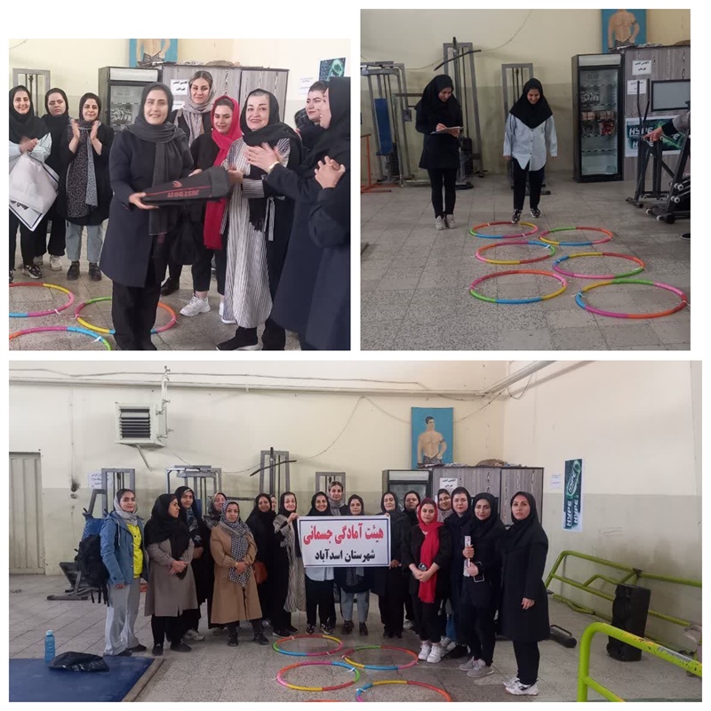 برگزاری مسابقات آمادگی جسمانی بانوان در اسدآباد