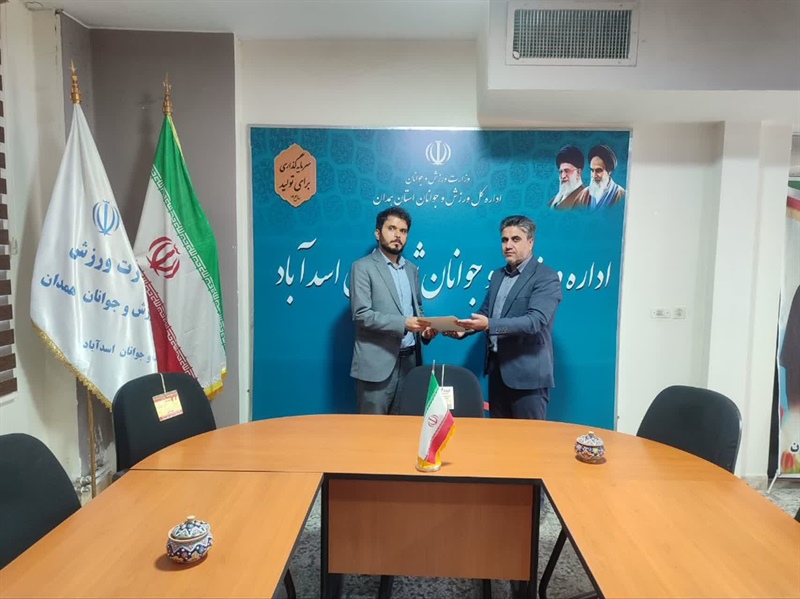 معارفه رئیس هیأت پزشکی ورزشی شهرستان اسدآباد