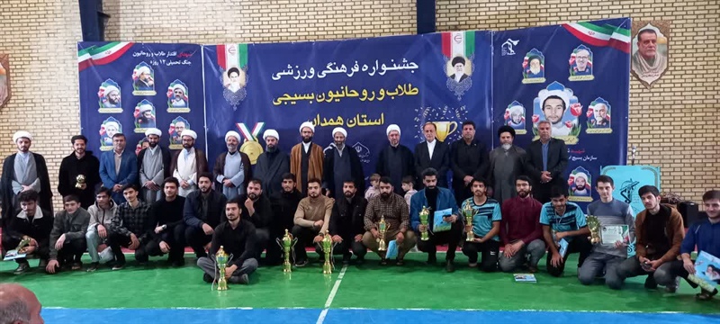 اختتامیه جشنواره فرهنگی‌ ورزشی طلاب و روحانیون بسیجی در همدان برگزار شد