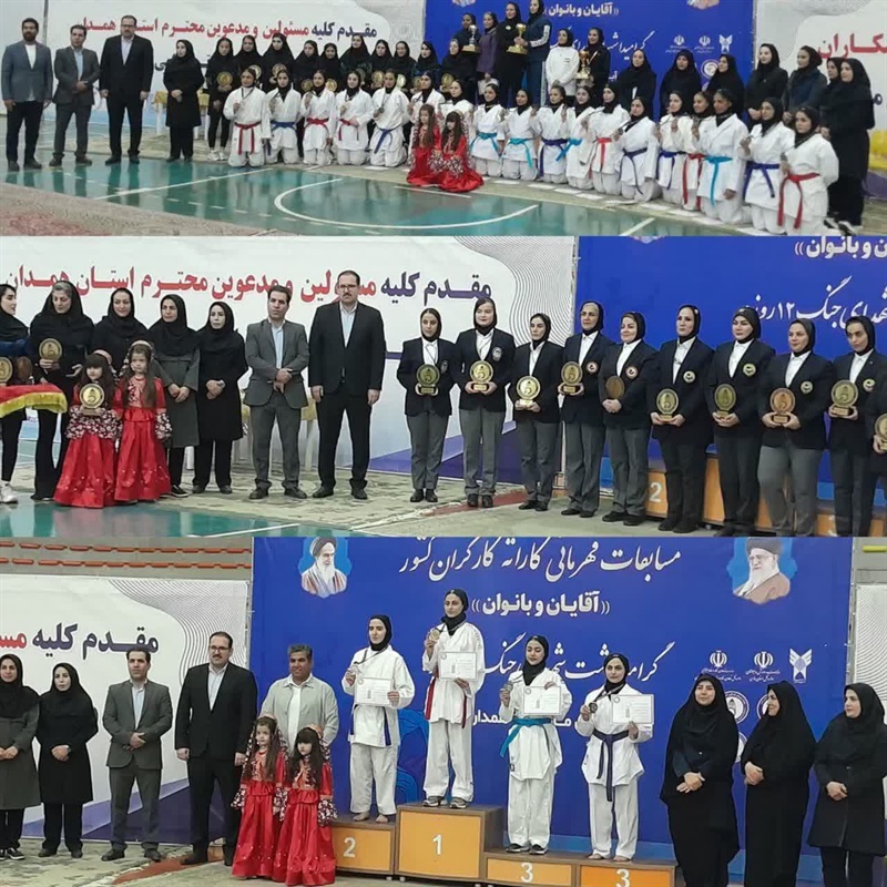 قهرمانی کرمان و تهران در مسابقات کاراته کارگران کشور در همدان