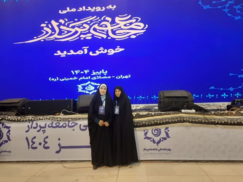 حضور سمن همسان گزینی رهروان فاطمی شهرستان ملایر در بزرگترین رویداد ملی جامعه پرداز کشور