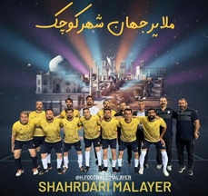 شهرداری ملایر قهرمان مسابقات فوتسال  منطقه‌ دو کشور  المپیاد شهید باکری شد