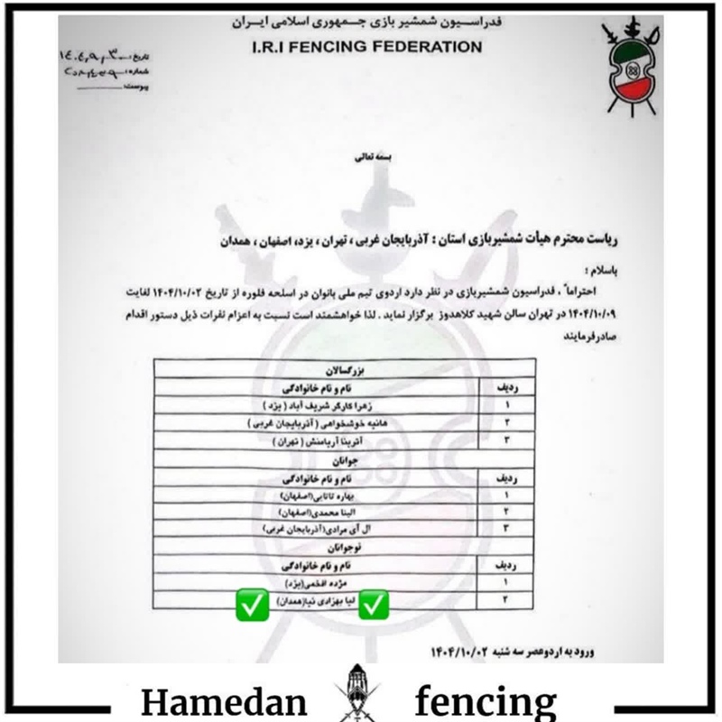 دعوت لیا بهزادی نیا به اردوی تیم ملی شمشیربازی نوجوانان اسلحه فلوره